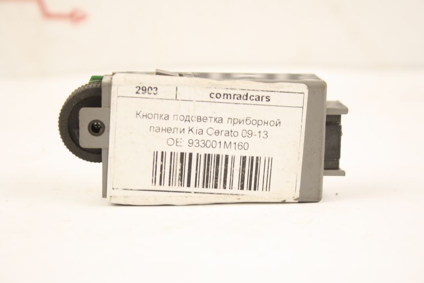 Кнопка подсветка приборной панели Kia Cerato 09-13 933001M160 фото